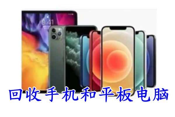 岐山县回收手机